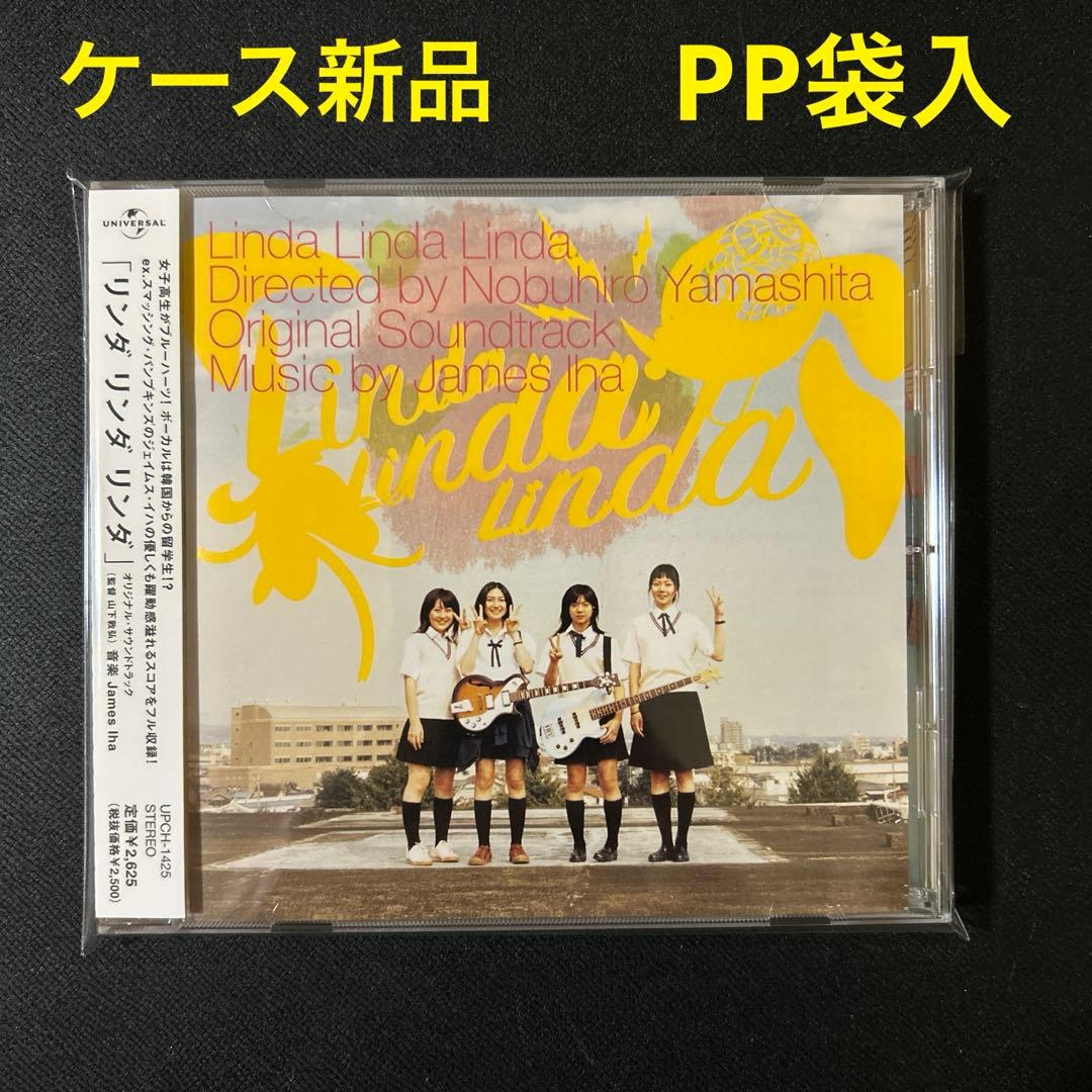 「リンダ リンダ リンダ」オリジナル・サウンドトラック/James Iha 映画「リンダ リンダ リンダ」 (オリジナル・サウンドトラック