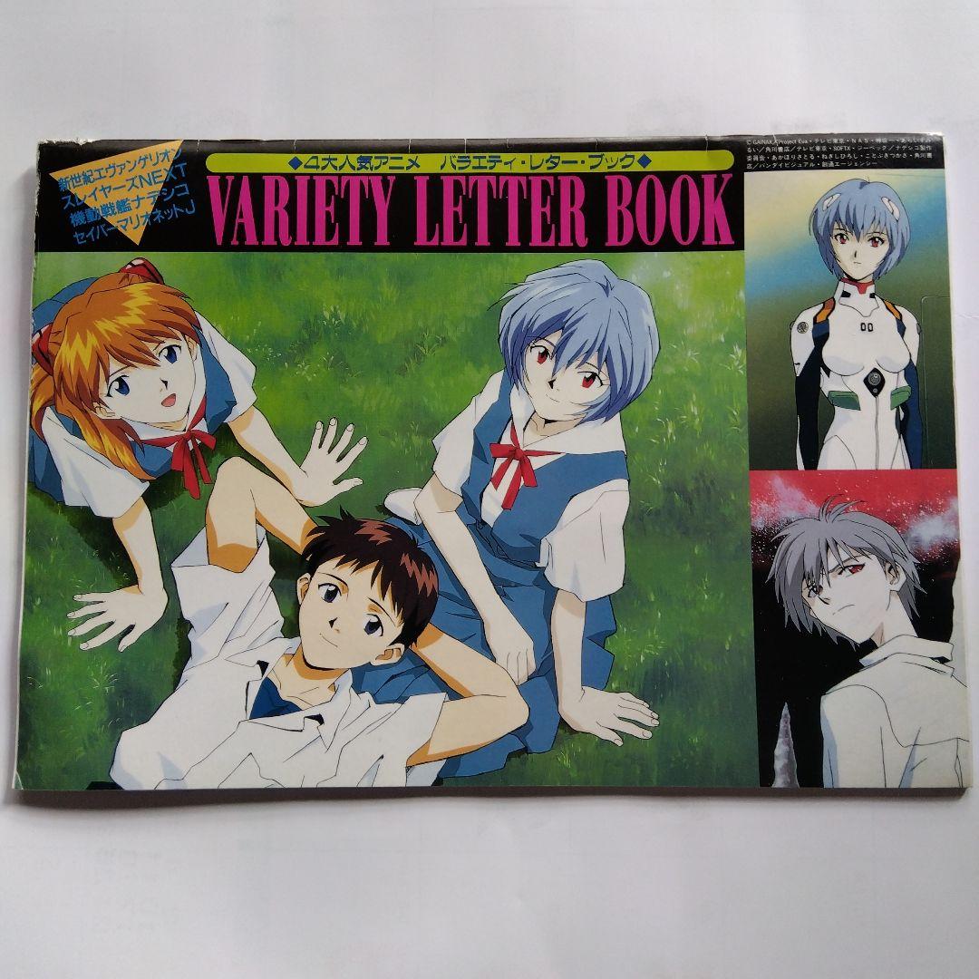 アニメディア1997年3月号付録 エヴァ・スレイヤーズ・ナデシコ
