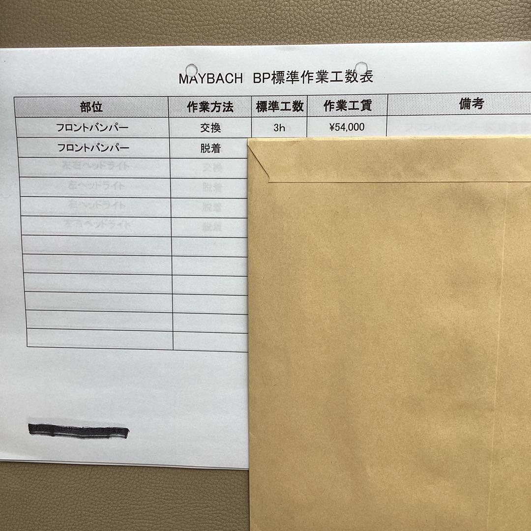 ミッチェル 鈑金見積りガイド マイバッハ MAYBACH 工数表 - メルカリ