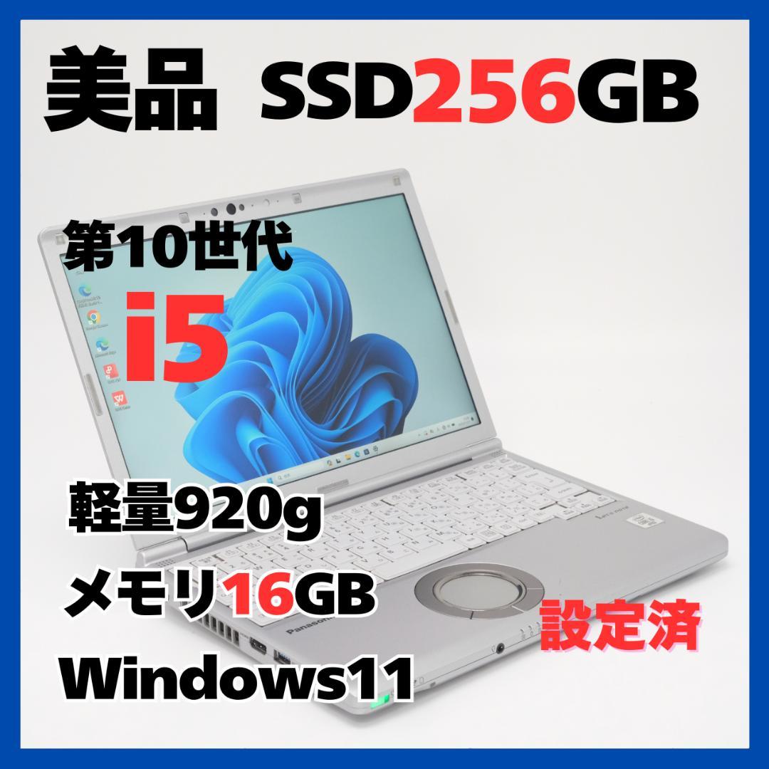 Panasonic CF-SV9 i5/16GB/SSD256 軽量Win11 - メルカリ