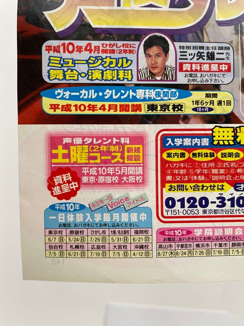 アニメディア 雑誌 1998 切抜き ポケモン ミュウツーの逆襲 サトシ