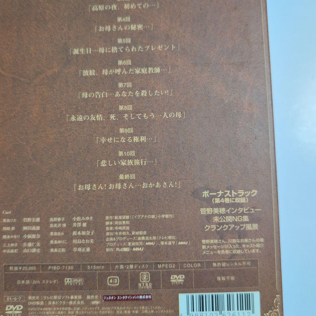 イグアナの娘 　DVD