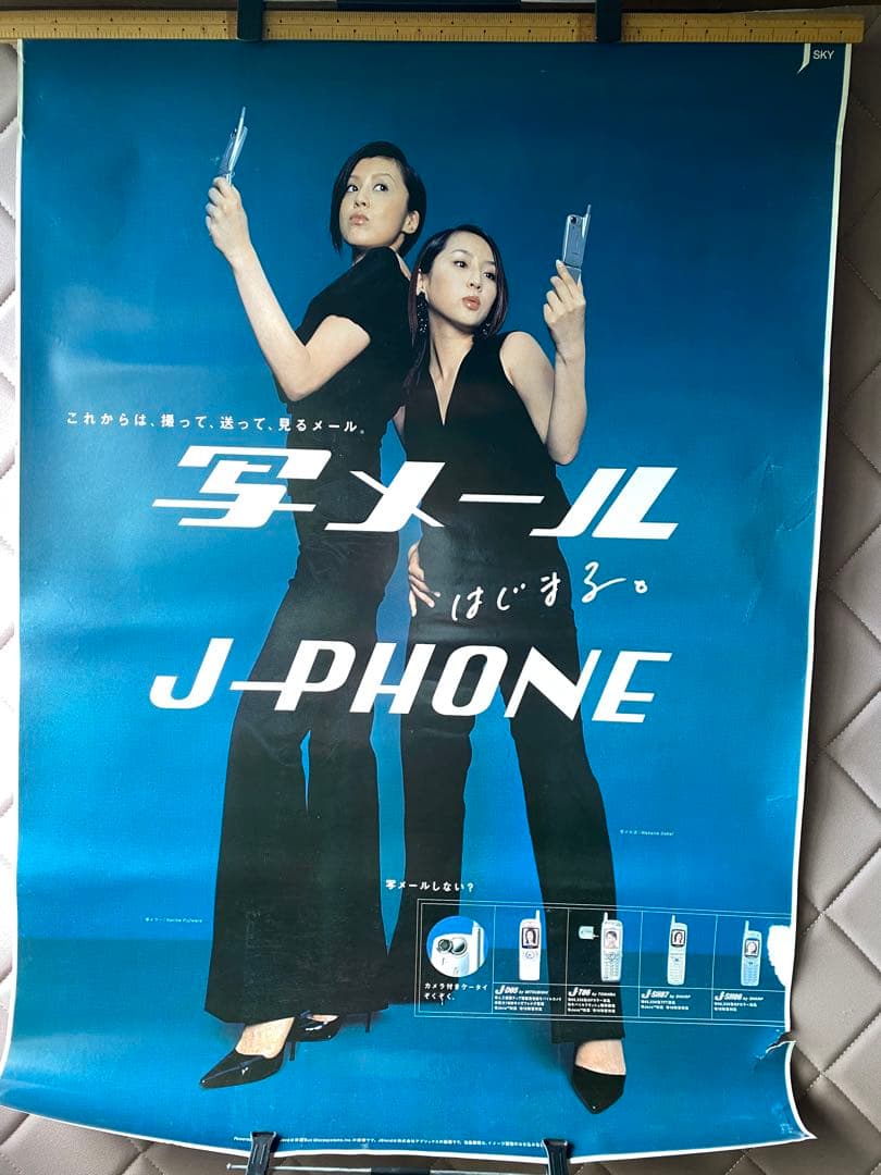 お宝 J-PHONE店頭ポスター 7枚 藤原紀香酒井若菜 - メルカリ