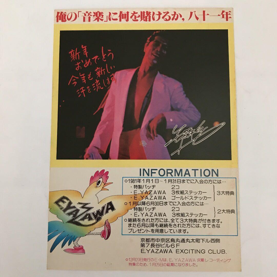 矢沢永吉 1981年賀状 【当時物】 - メルカリ