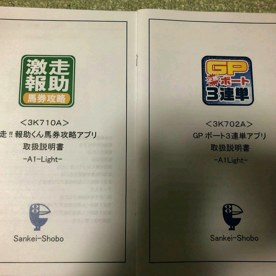 三恵書房 タブレット（競馬予想・競艇予想・競輪予想） - メルカリ