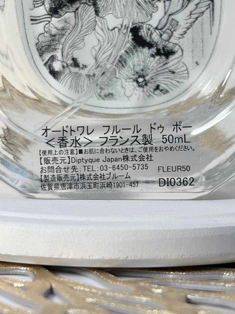ディプティック フルールドゥポー オードトワレ 50ml 残量9割 箱あり