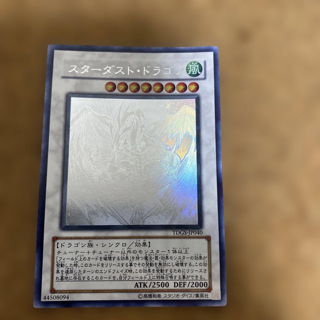 スターダストドラゴン【ホログラフィック】 遊戯王 スターダスト・ドラゴン ホログラフィックレア 1枚の通販