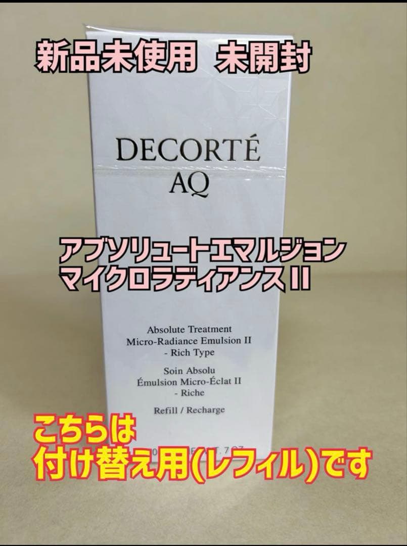 【新品未開封・レフィル】AQアブソリュートエマルジョンマイクロラディアンスⅡ AQ アブソリュート エマルジョン マイクロラディアンス II / コスメ