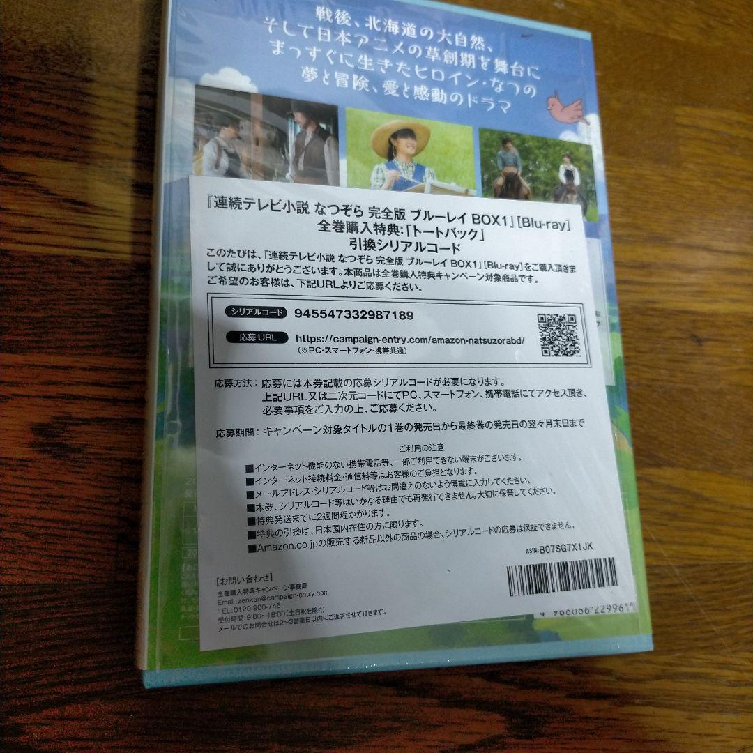 全3巻セット、未開封、連続テレビ小説 なつぞら 完全版 ブルーレイBOX1〜3