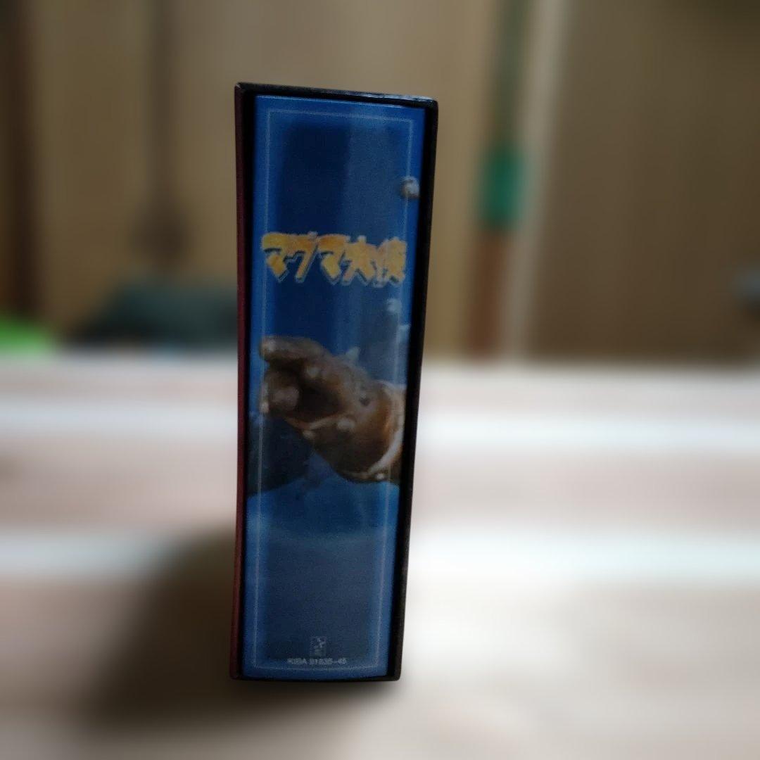 マグマ大使 DVD-BOX 【最終価格】どうぞお早めに！