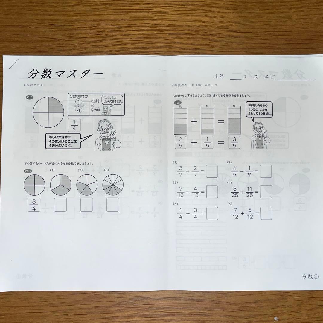 グノレブ4年生 2025年度 実力確認テスト 11回分 分数マスターのおまけ