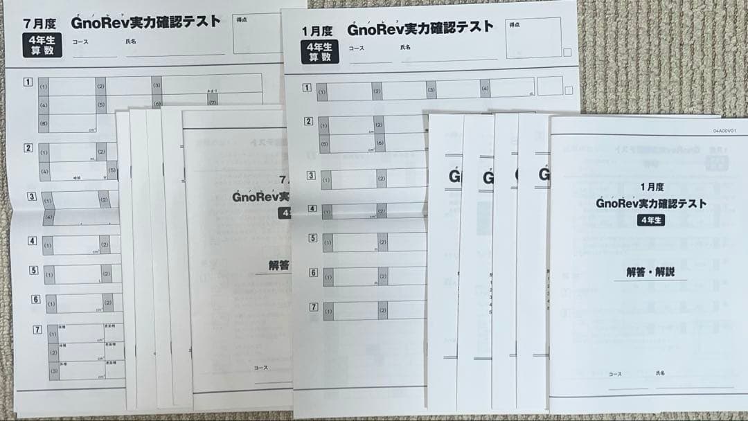 グノレブ4年生 2025年度 実力確認テスト 11回分 分数マスターのおまけ
