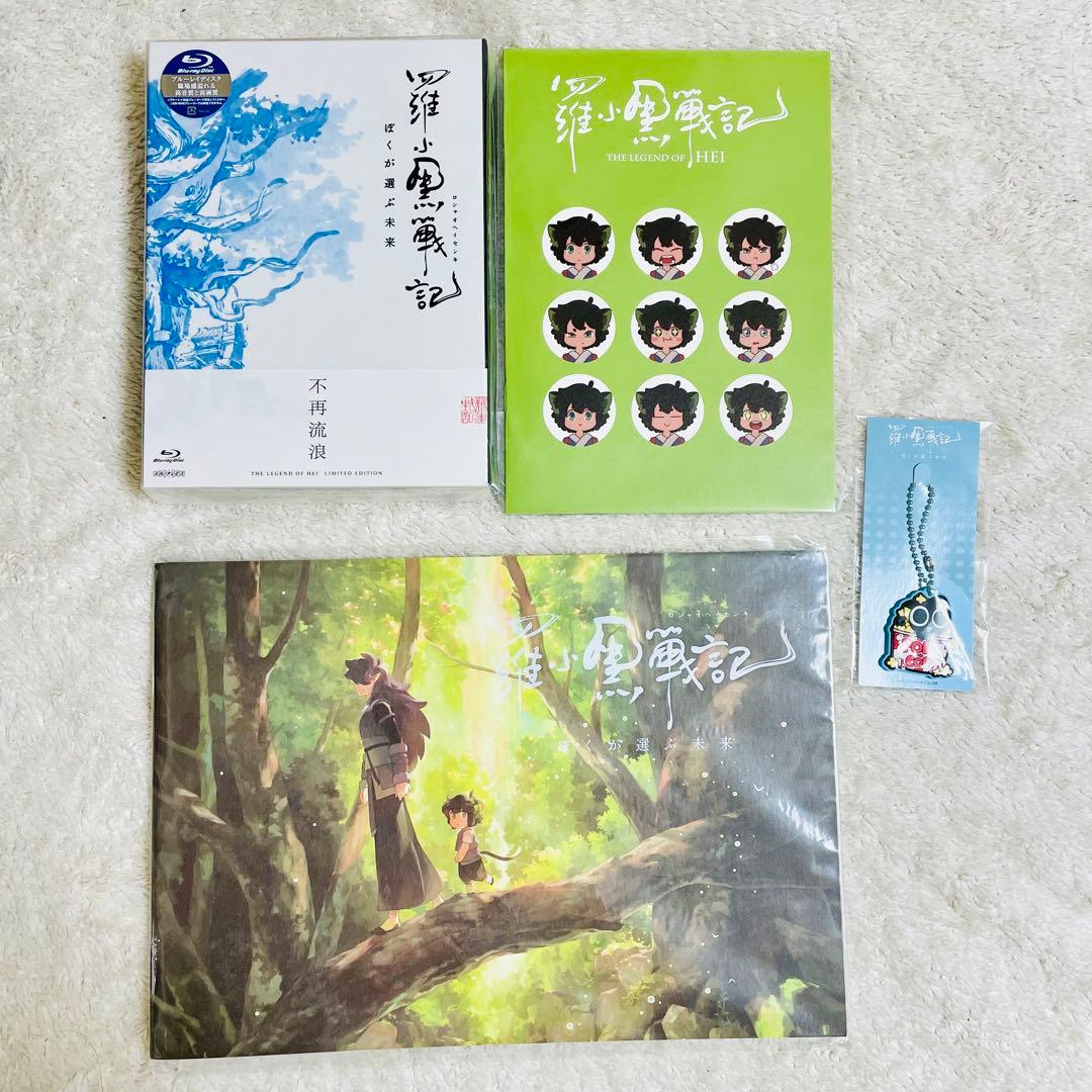 羅小黒戦記 ぼくが選ぶ未来 完全生産限定版 Blu-ray 特典冊子付き