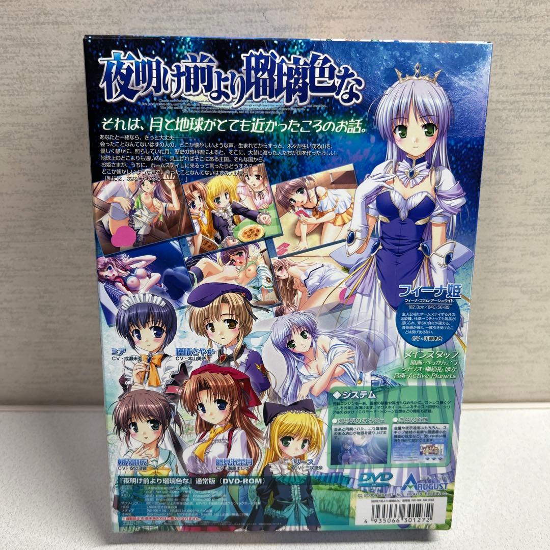 ［夜明け前より瑠璃色な］DVD ROM