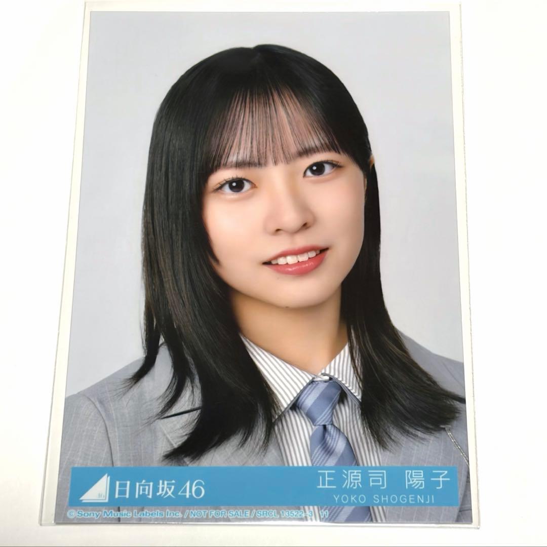 日向坂46 正源司陽子 16thシングル「クリフハンガー」封入生写真