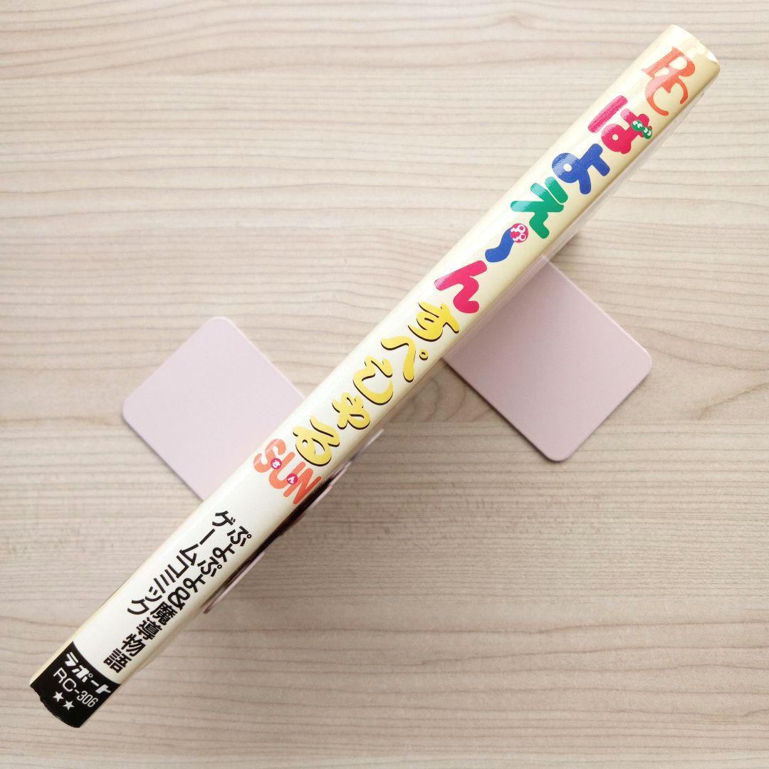 ばよえ～ん すぺしゃるSUN ぷよぷよ＆魔導物語ゲームコミック - メルカリ