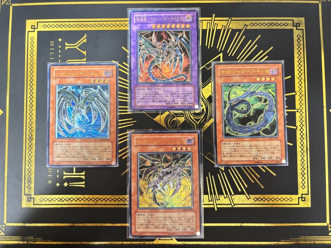 遊戯王 サイバーダーク レリーフ 4枚セット まとめ - メルカリ