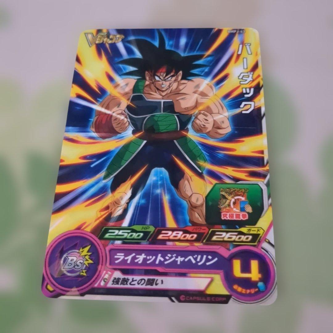 ドラゴンボールZ カードゲーム(バーダック) Vジャンプ付録 - メルカリ