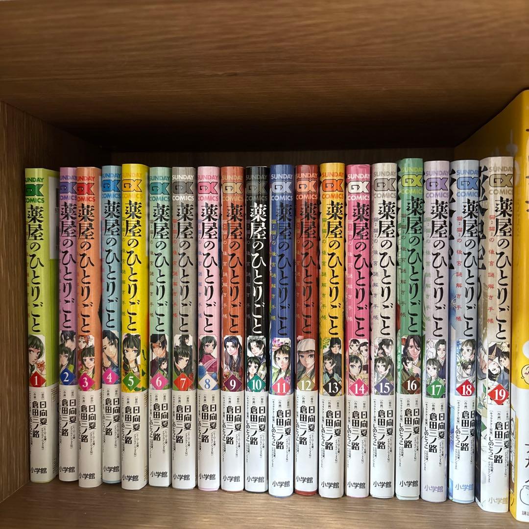薬屋のひとりごと 漫画 全巻 - メルカリ