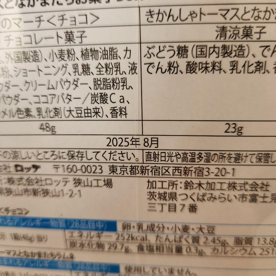 新品未開封】トーマスとなかまたちお菓子BOX クリスマス - メルカリ