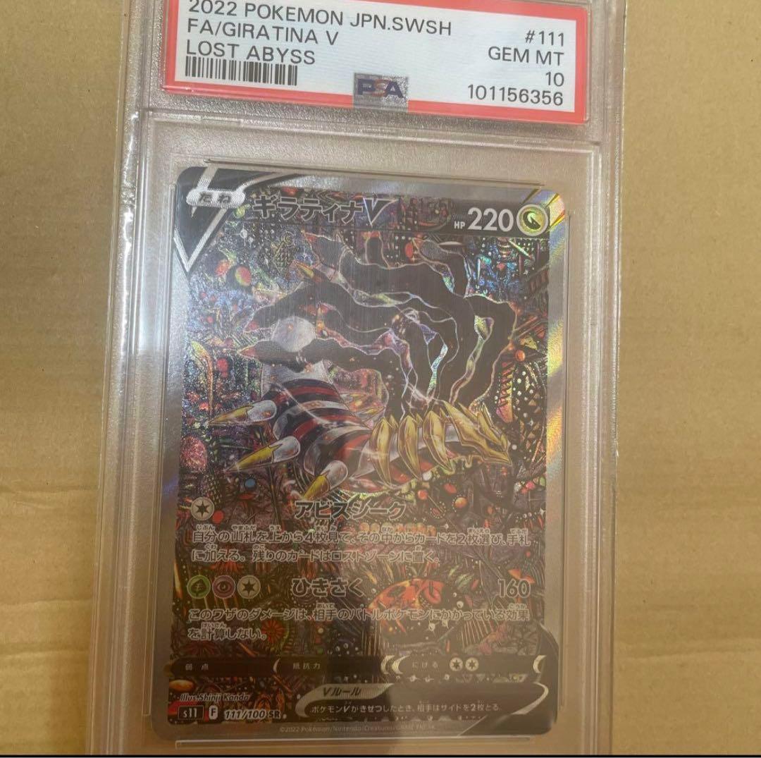 最安 ギラティナV SR S11ロストアビス 111/100 PSA10 - メルカリ