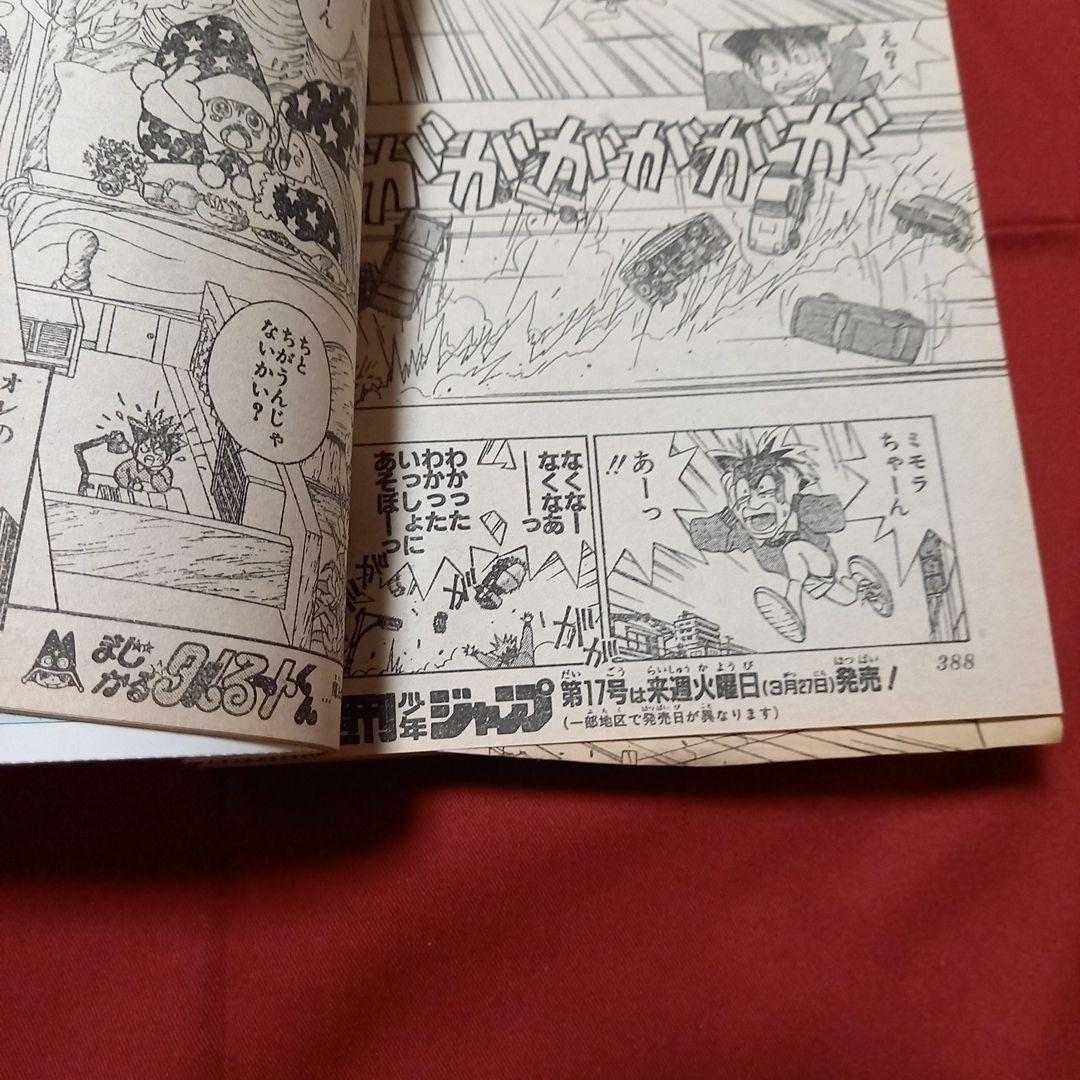 美品・エラー品】週刊 少年 ジャンプ 1990年 16号 漫画 アニメ