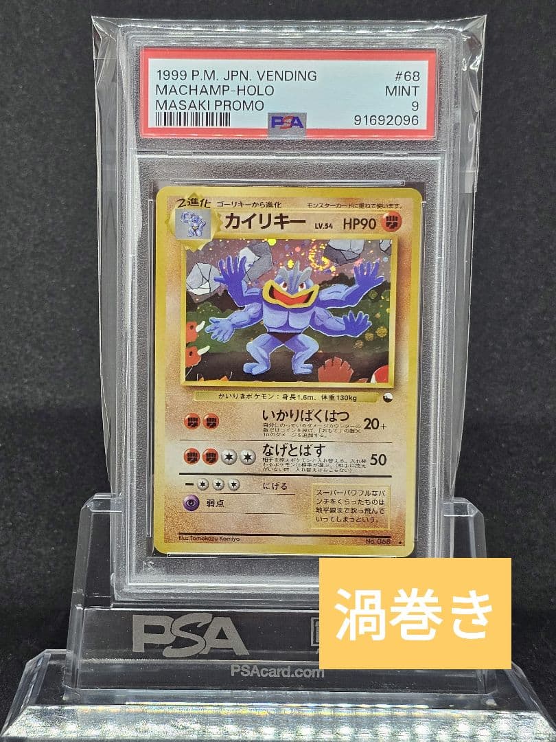 1133ポケモンカード カイリキー 旧裏 通信進化キャンペーン プロモ