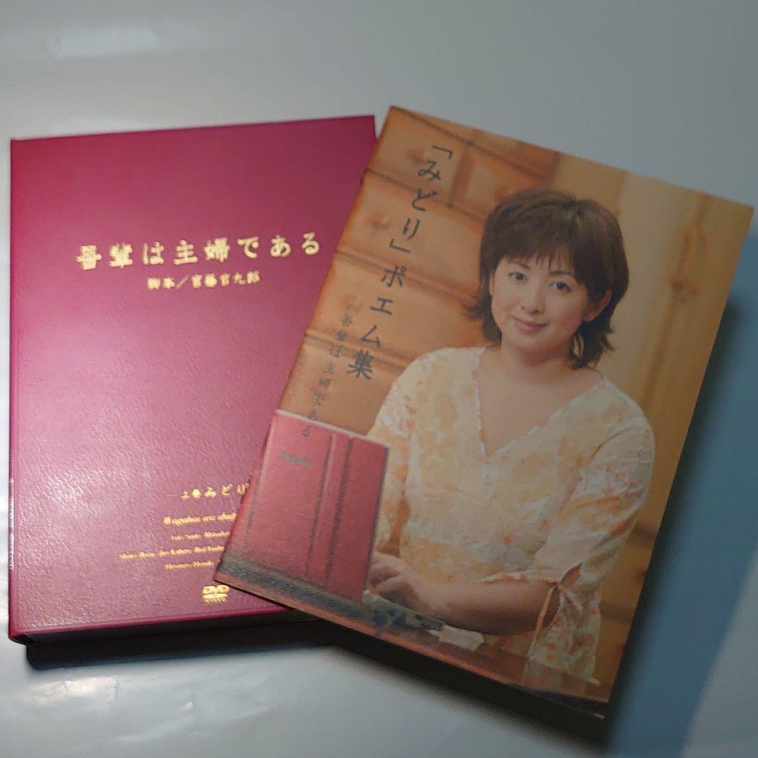 即発送　吾輩は主婦である DVD-BOX 上巻「みどり」〈5枚組〉