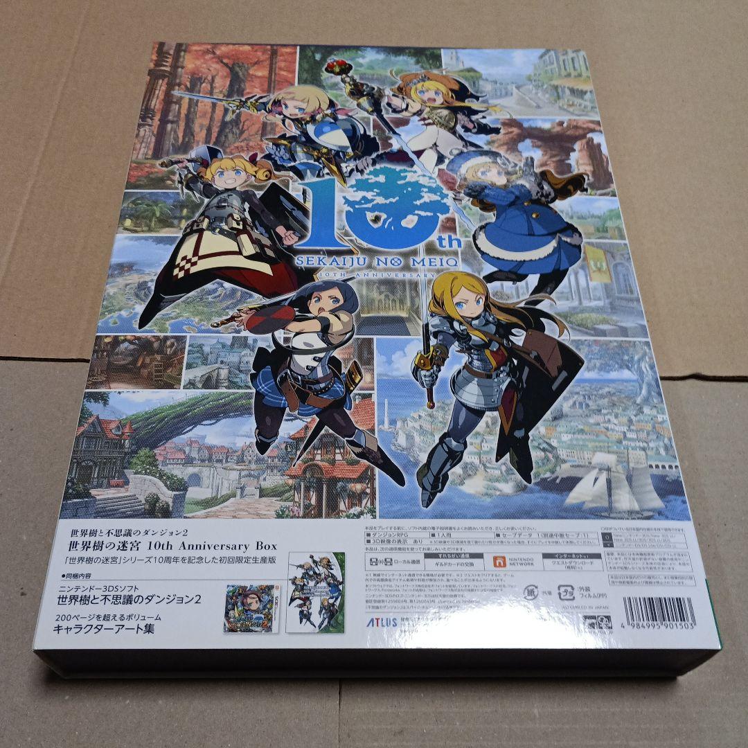 3DS限定版 世界樹の迷宮V 世界樹と不思議のダンジョン2 ラジアント