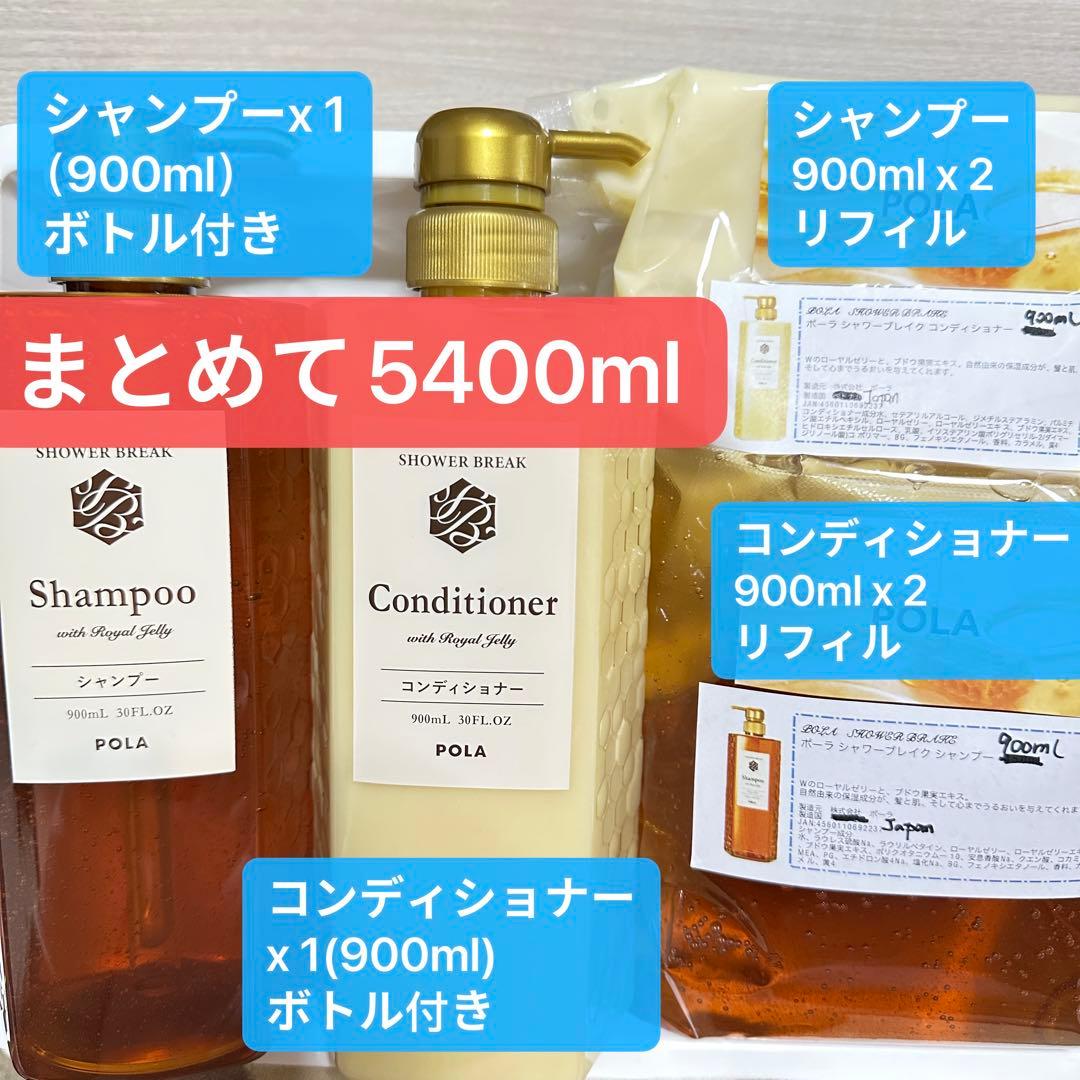 POLA ポーラ シャワーブレイク コンディショナー&シャンプー　セット 楽天市場】POLA ポーラ【送料無料】シャワーブレイクプラス 【旧タイプ