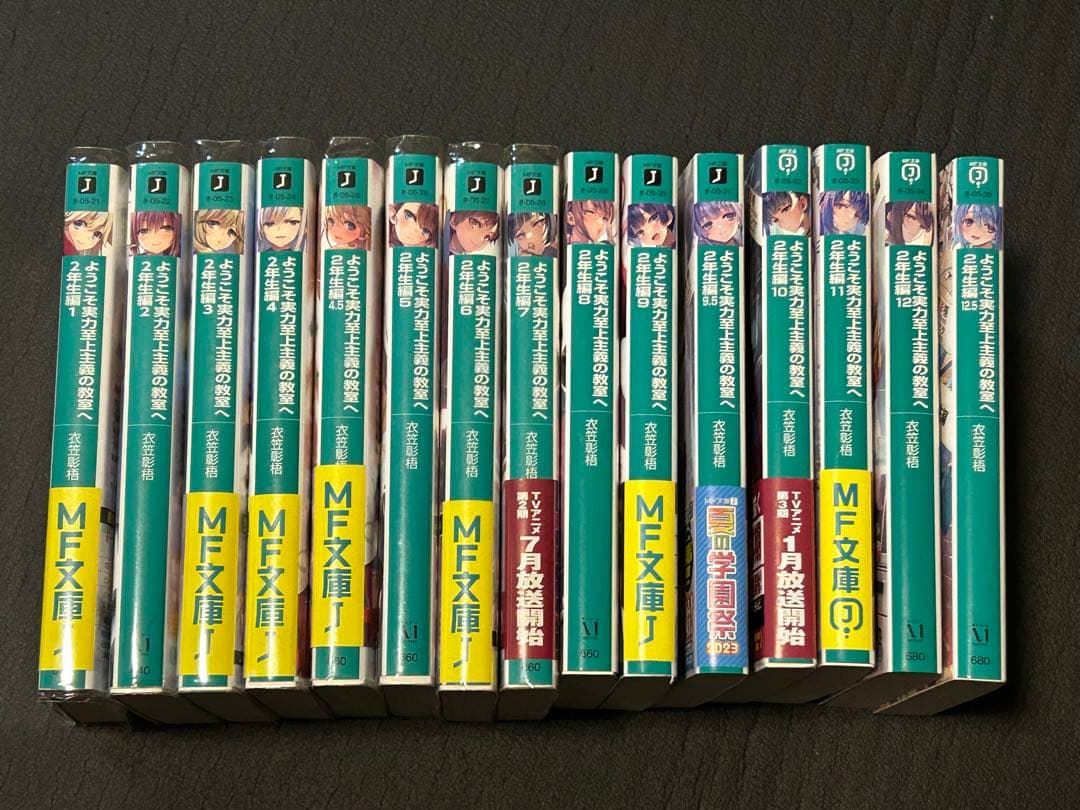 ようこそ実力至上主義の教室へ1年生編〜2年生編 全巻セット - メルカリ