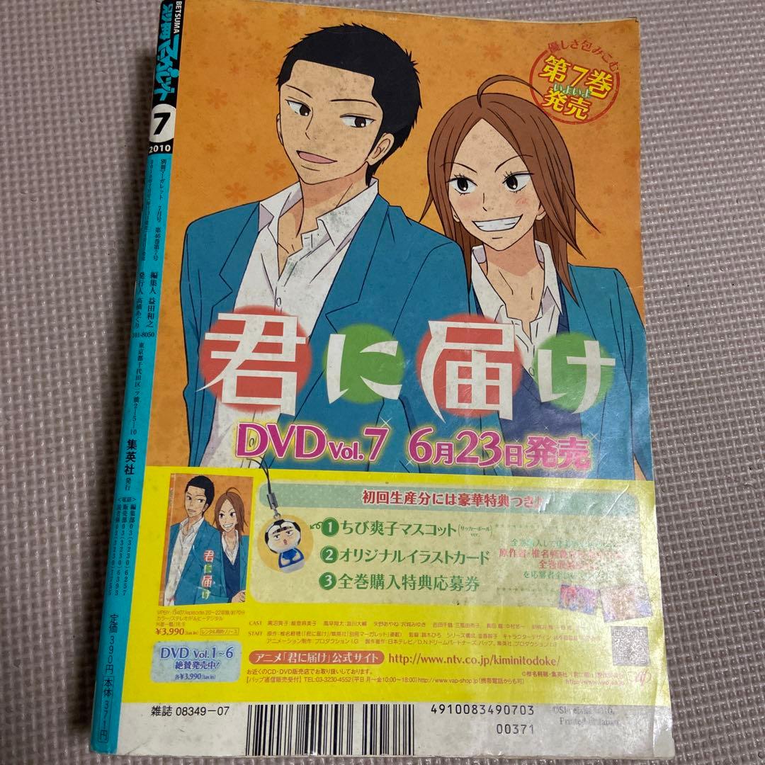 別冊マーガレット 2010年7月号 君に届け 連載再開 - メルカリ