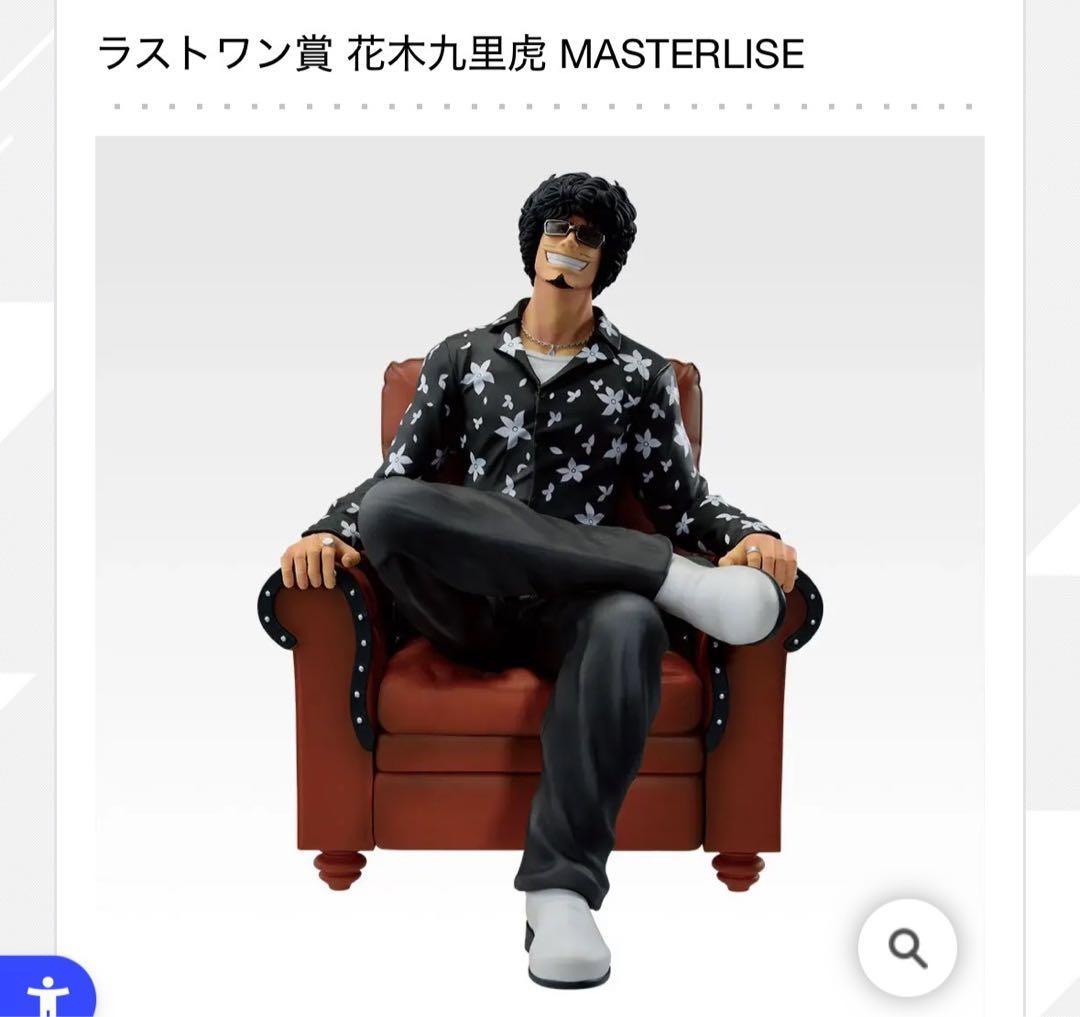 ラストワン賞 花木九里虎 MASTERLISE フィギュア - メルカリ