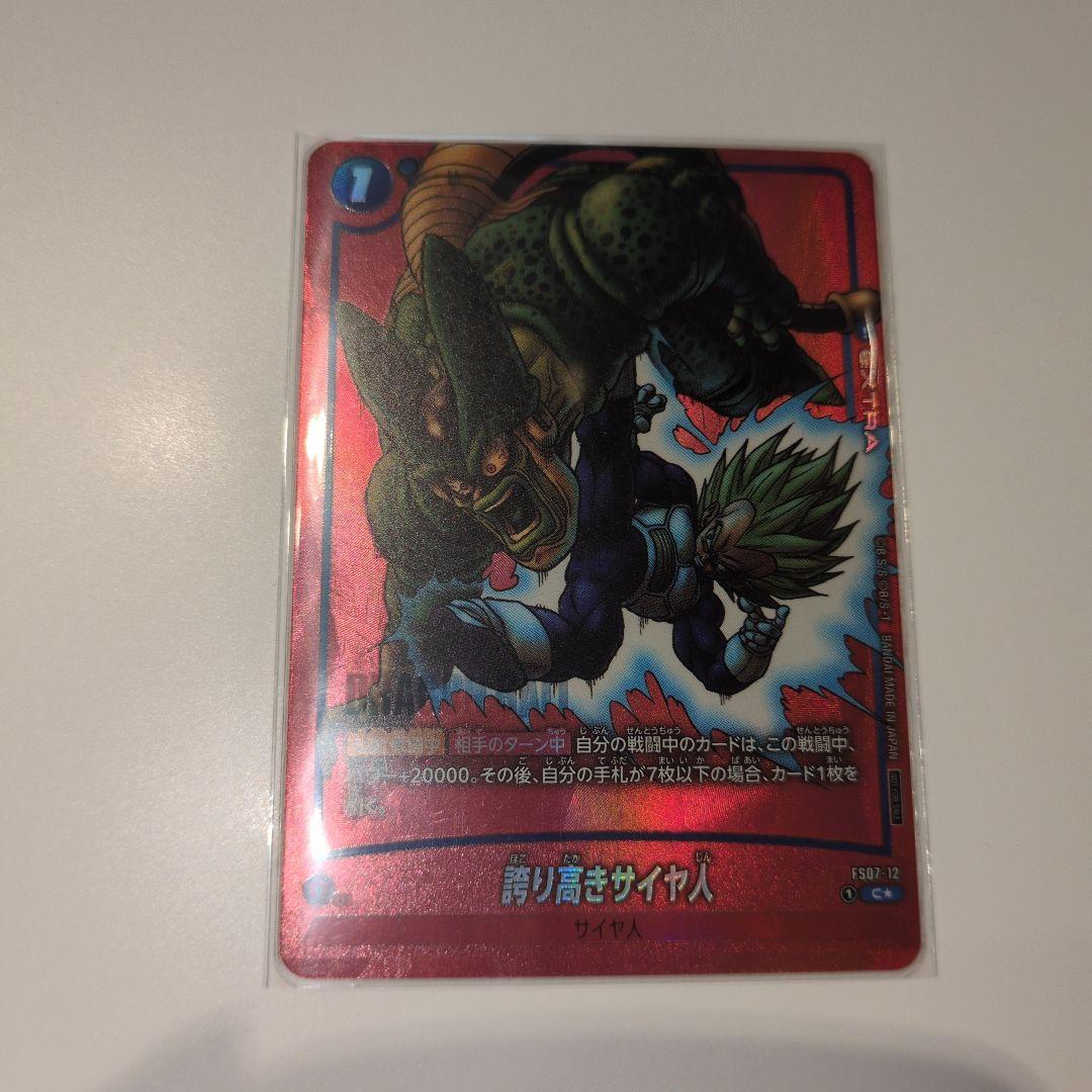 誇り高きサイヤ人 パラレル リミテッドパック02 fs07-12 - メルカリ