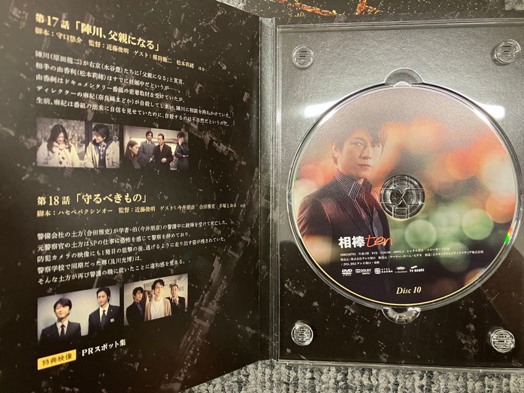 相棒ten DVD BOXII season10 相棒X DAY - メルカリ