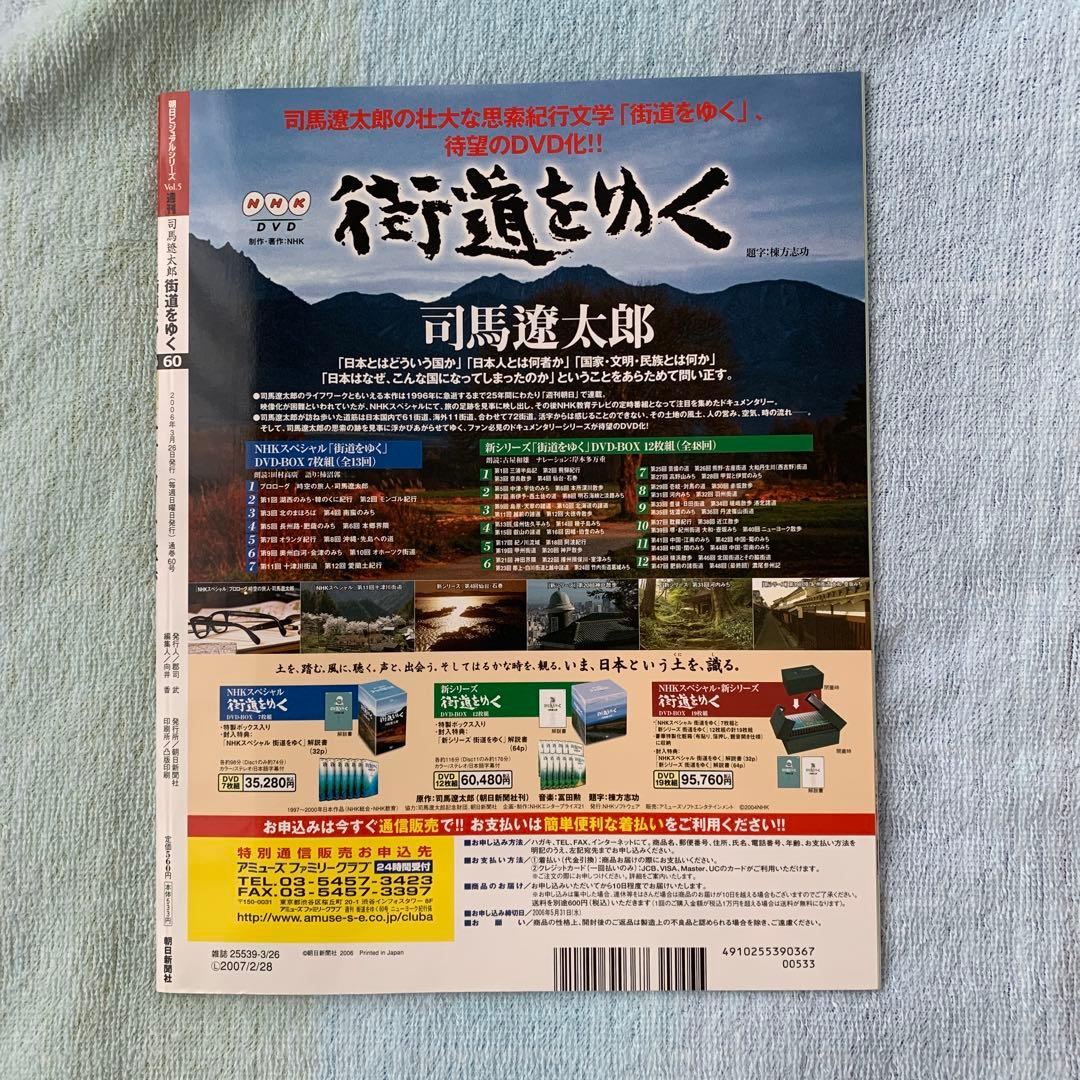街道をゆく　全60巻