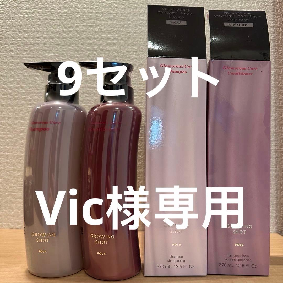 POLAポーラ　グローイングショットグラマラスケア シャンプー コンディショナー グローイングショット グラマラスケア シャンプー(本体 370mL): 商品
