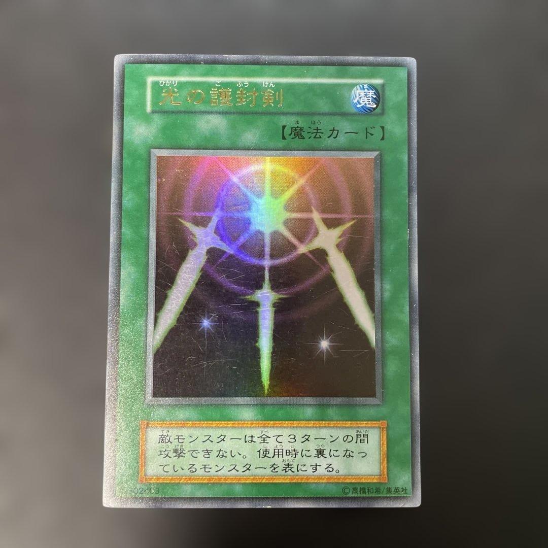 遊戯王初期 光の護封剣 ウルトラレア 3g2 - メルカリ