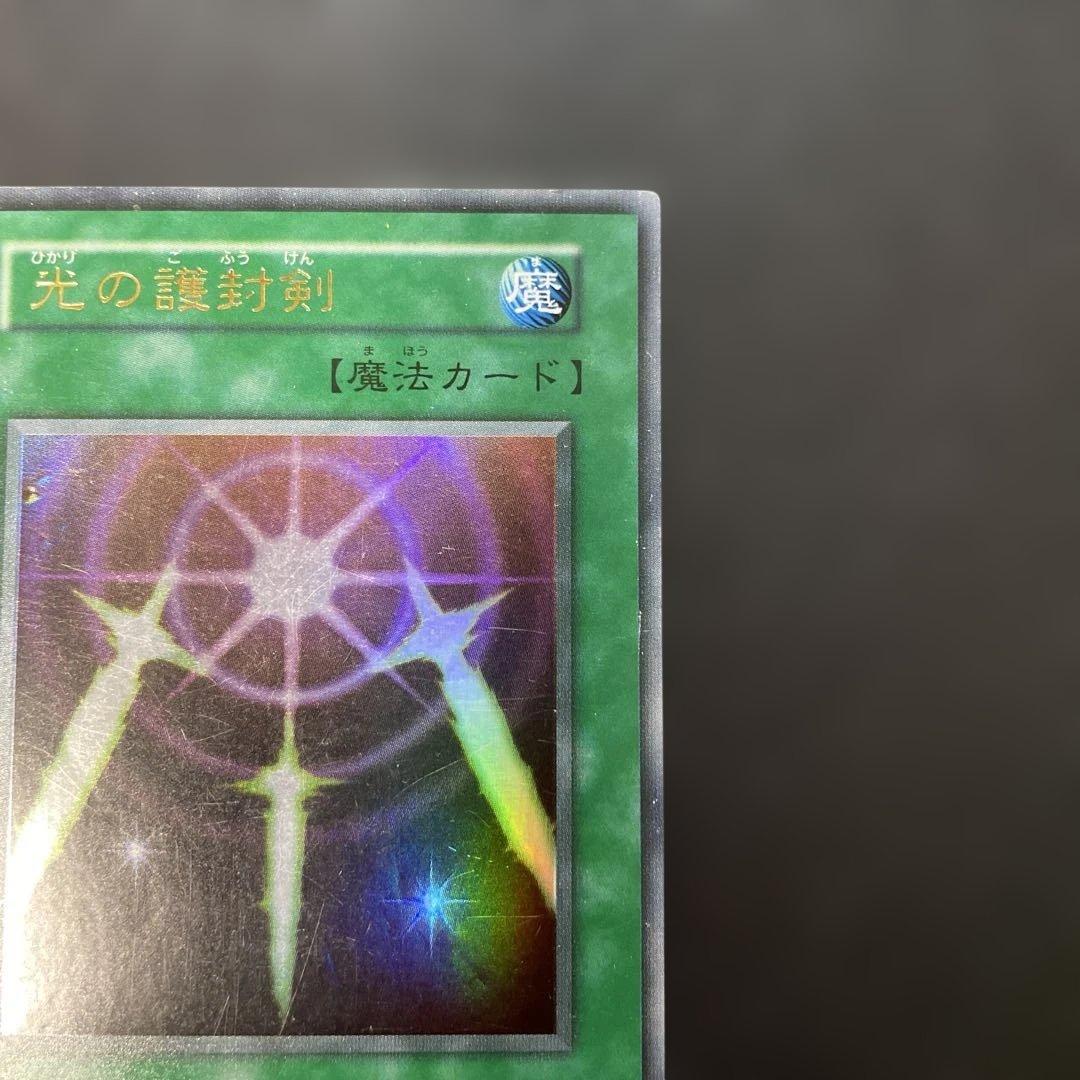 遊戯王初期 光の護封剣 ウルトラレア 3g2 - メルカリ