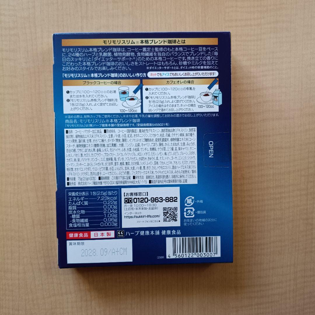 モリモリスリム 本格ブレンド珈琲 1箱 30包入り - メルカリ
