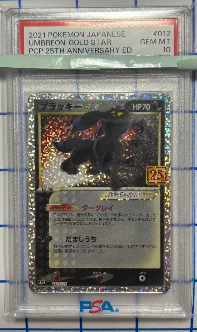 PSA10】 ブラッキー 25th記念品エディション ポケモンカード プロモ