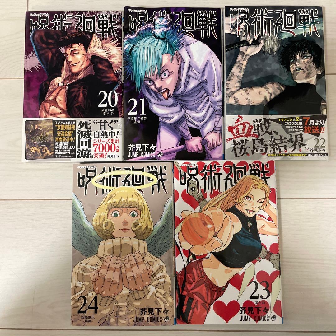 送料込】呪術廻戦《15〜30巻》最新刊セット 特典カード付き - メルカリ