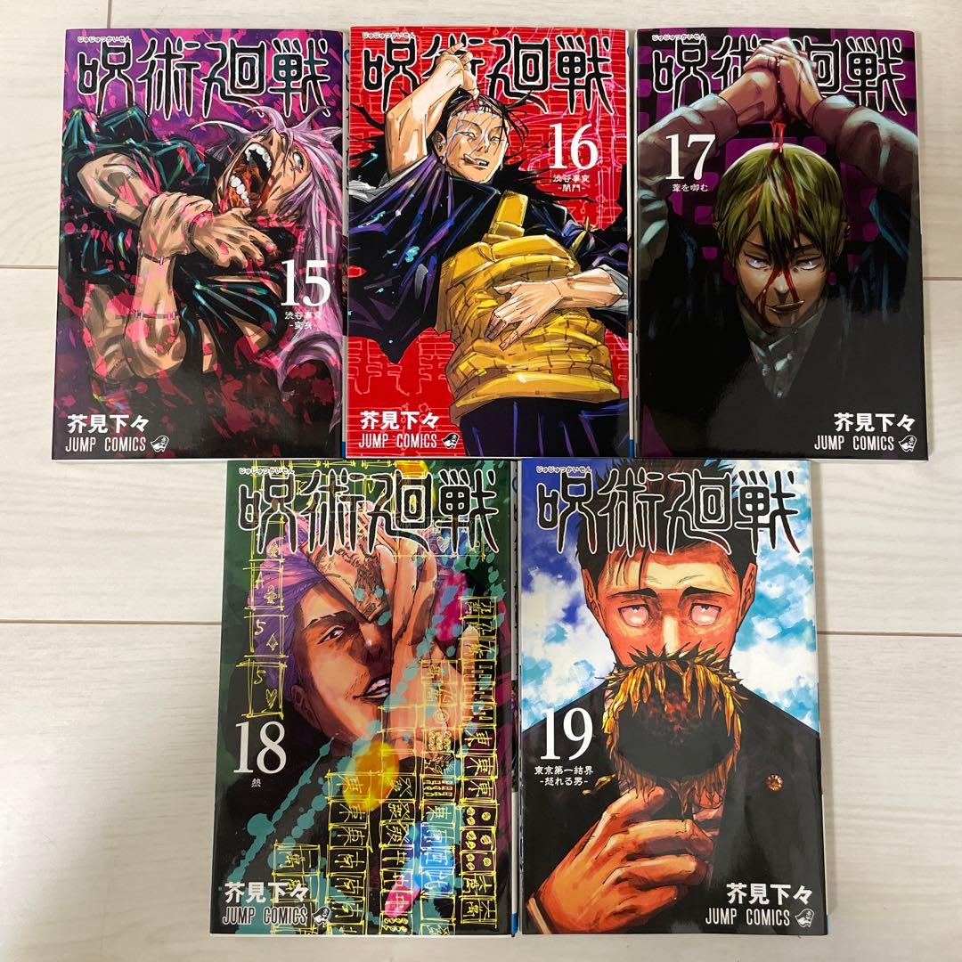 送料込】呪術廻戦《15〜30巻》最新刊セット 特典カード付き - メルカリ