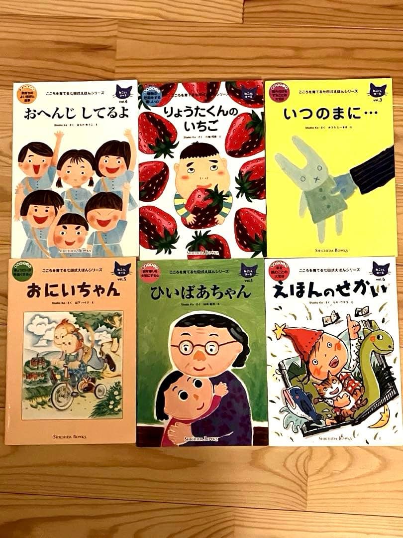 七田式 こころを育てるえほん しつけ・知育 [3〜5歳]向け セット