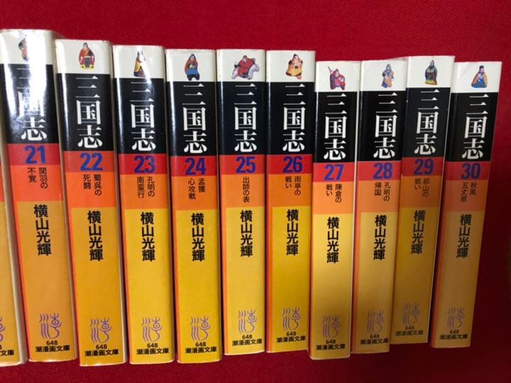 三国志 1〜30」 全巻 横山 光輝 文庫版 - メルカリ