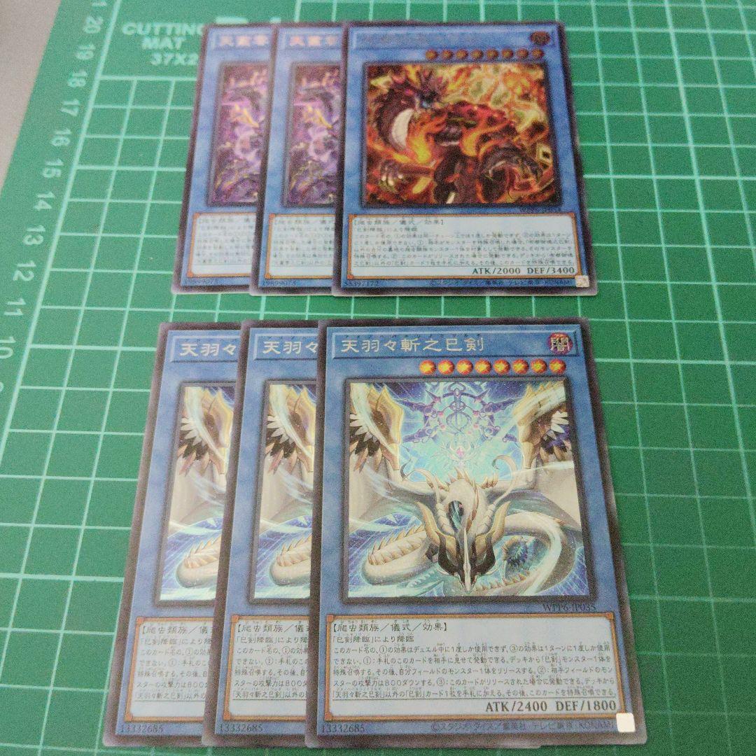 巳剣 シークレットまとめ プレイ用】 天羽々斬之巳剣 【シークレット】 WPP6-JP035｜遊戯王