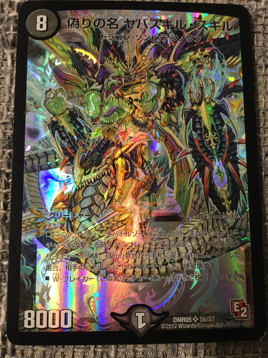 偽りの名 ヤバスギル・スキル - メルカリ