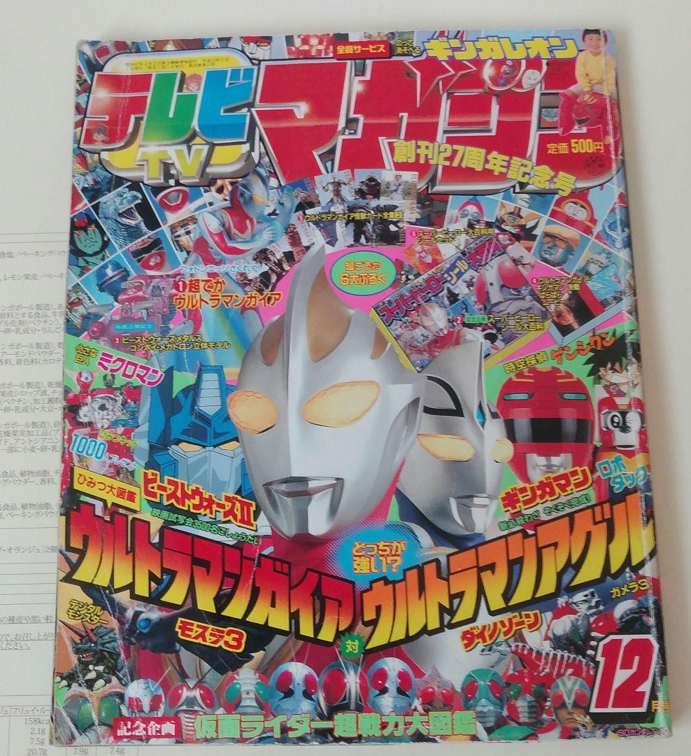 テレビマガジン 1998年 12月号 - メルカリ