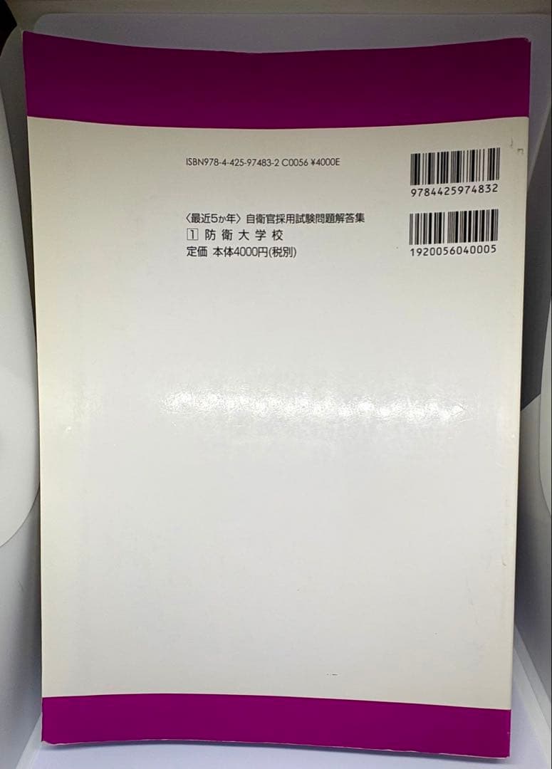 7冊】防衛大学校 教学社 赤本 2026 2024 2022他 書き込みなし