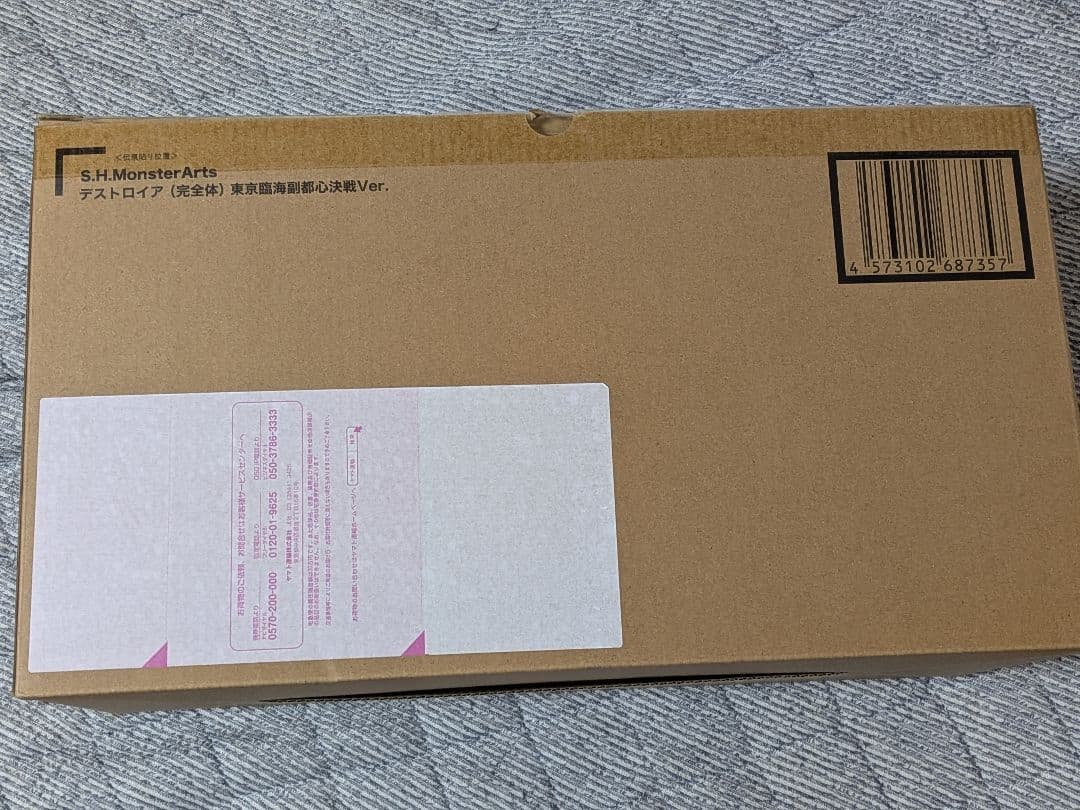 S.H.MonsterArts デストロイア 完全体 東京臨海副都心決戦Ver